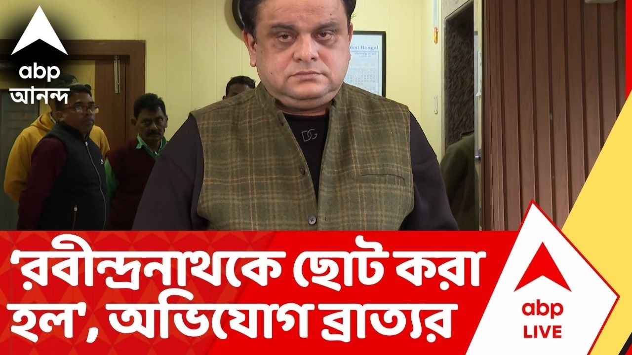 Bratya Basu : 'বঙ্কিমকে বড় করার নামে রবীন্দ্রনাথকে ছোট করা হল', অভিযোগ ব্রাত্যর