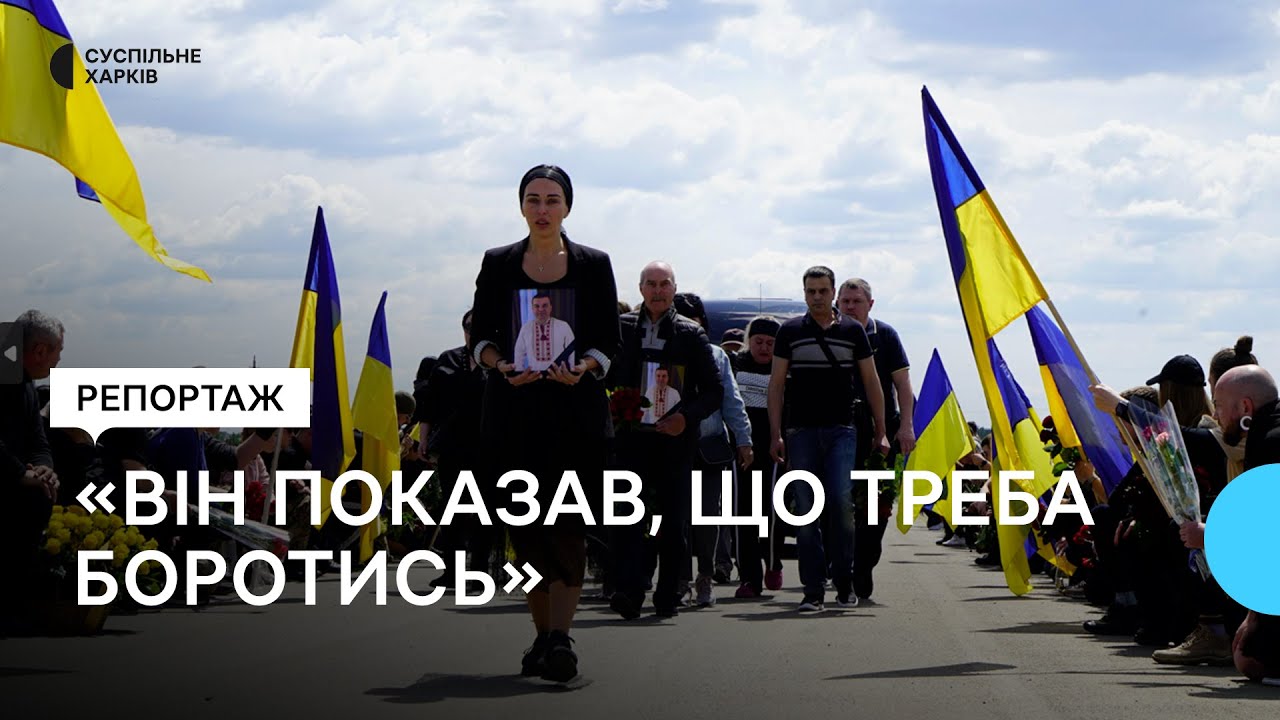 У Харкові попрощалися з волонтером, який помер у лікарні від тяжких поранень