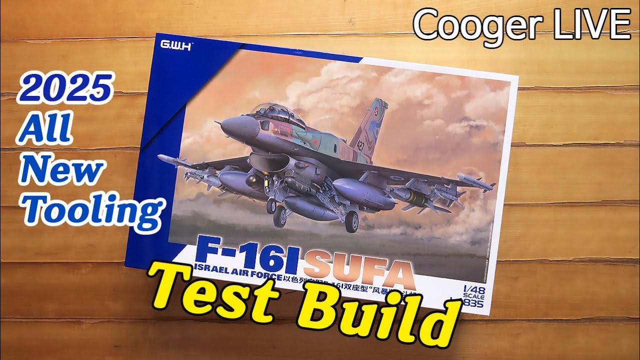 [Cooger LIVE] 오늘은 GWH 1/48 F-16I Sufa 전투기 프라모델 키트를 다듬어 볼까 20260125 만리장성하비 F16 수파