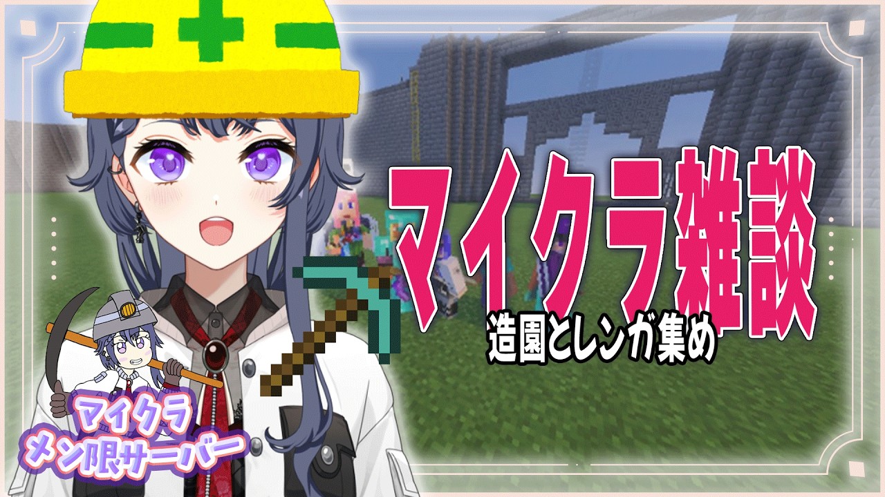 【Minecraft】マイクラ雑談🌷お花畑と庭園をつくる part2🌹✨初見さん/ROM勢大歓迎【花晴りら/パレデミア学園】#れりライブ