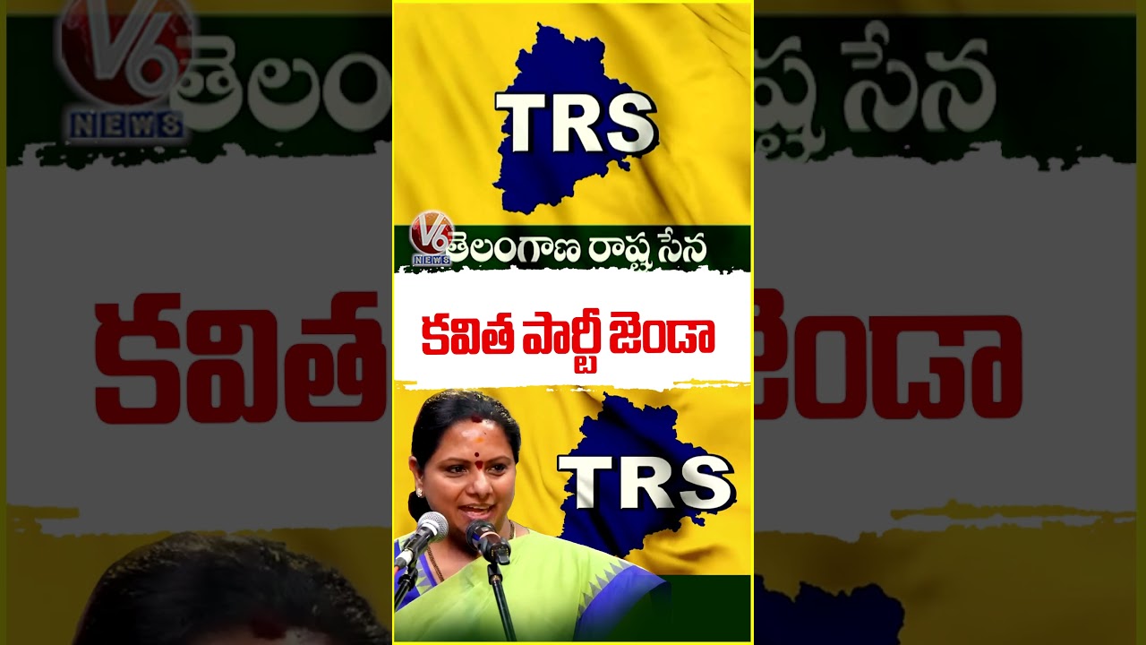 Kavitha Party : Telangana Rashtra Sena (TRS) Flag Revealed | V6 News