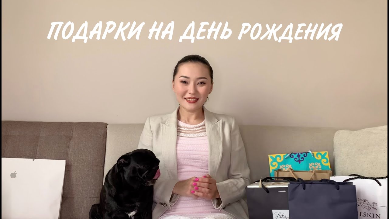 Распаковка Подарков на День Рождения 🥳