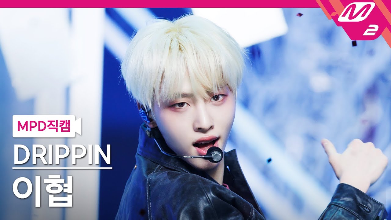 [MPD직캠] 드리핀 이협 직캠 4K 'Beautiful MAZE' (DRIPPIN LEE HYEOP FanCam) | @MCOUNTDOWN_2024.4.4