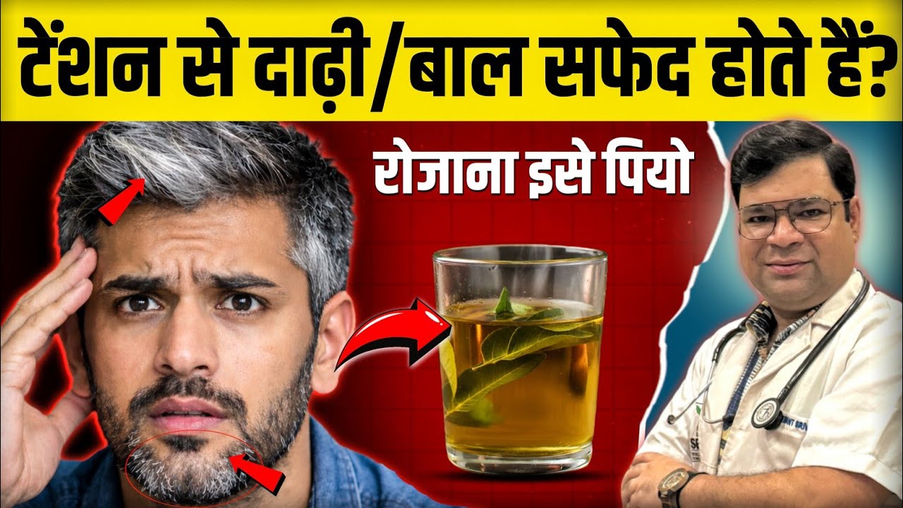 क्या टेंशन कर रही आपके दाढ़ी/बाल को सफेद ? | Safed Dadhi Ko Kala Karne Ke Nuskhe| #whitehair 