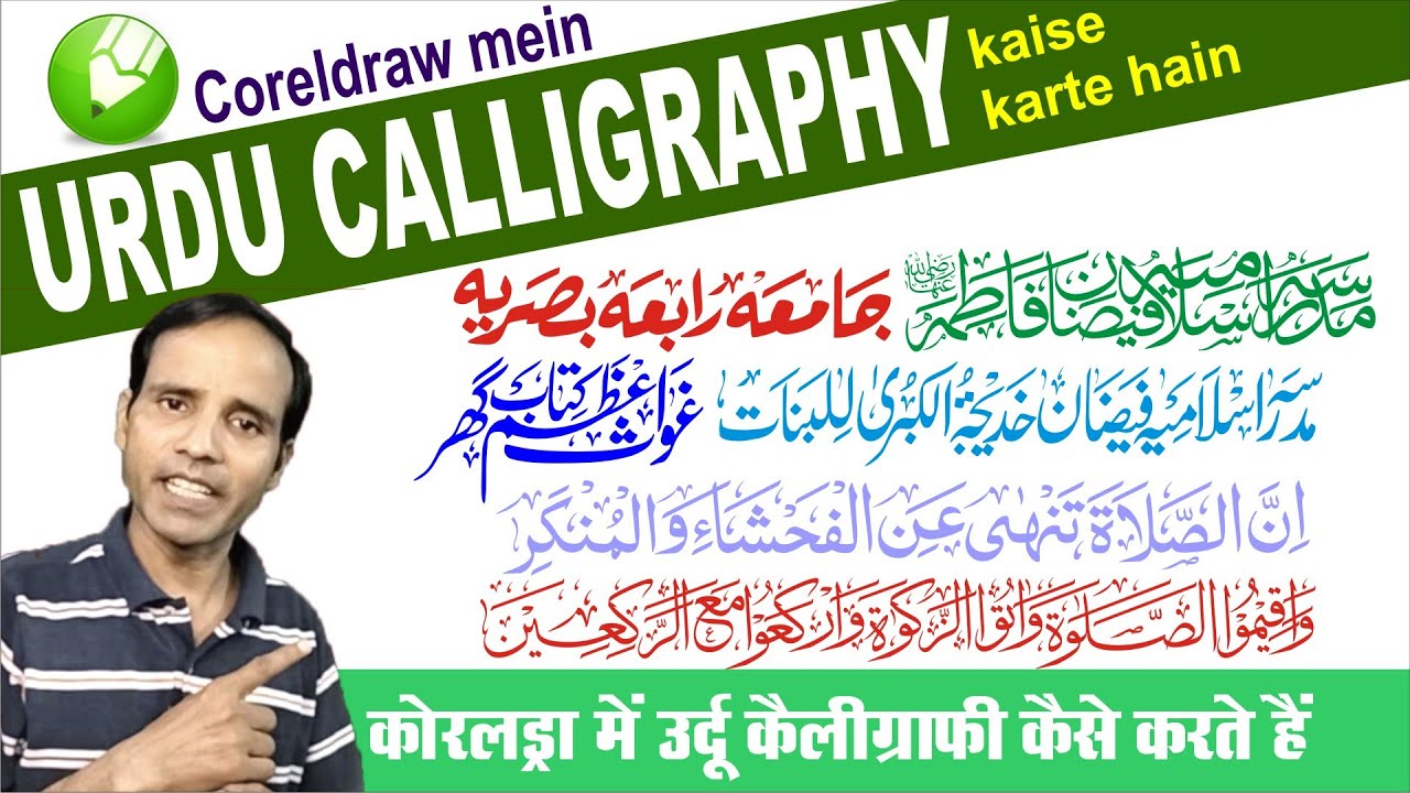 Urdu Calligraphy in Coreldraw with the help of Inpage