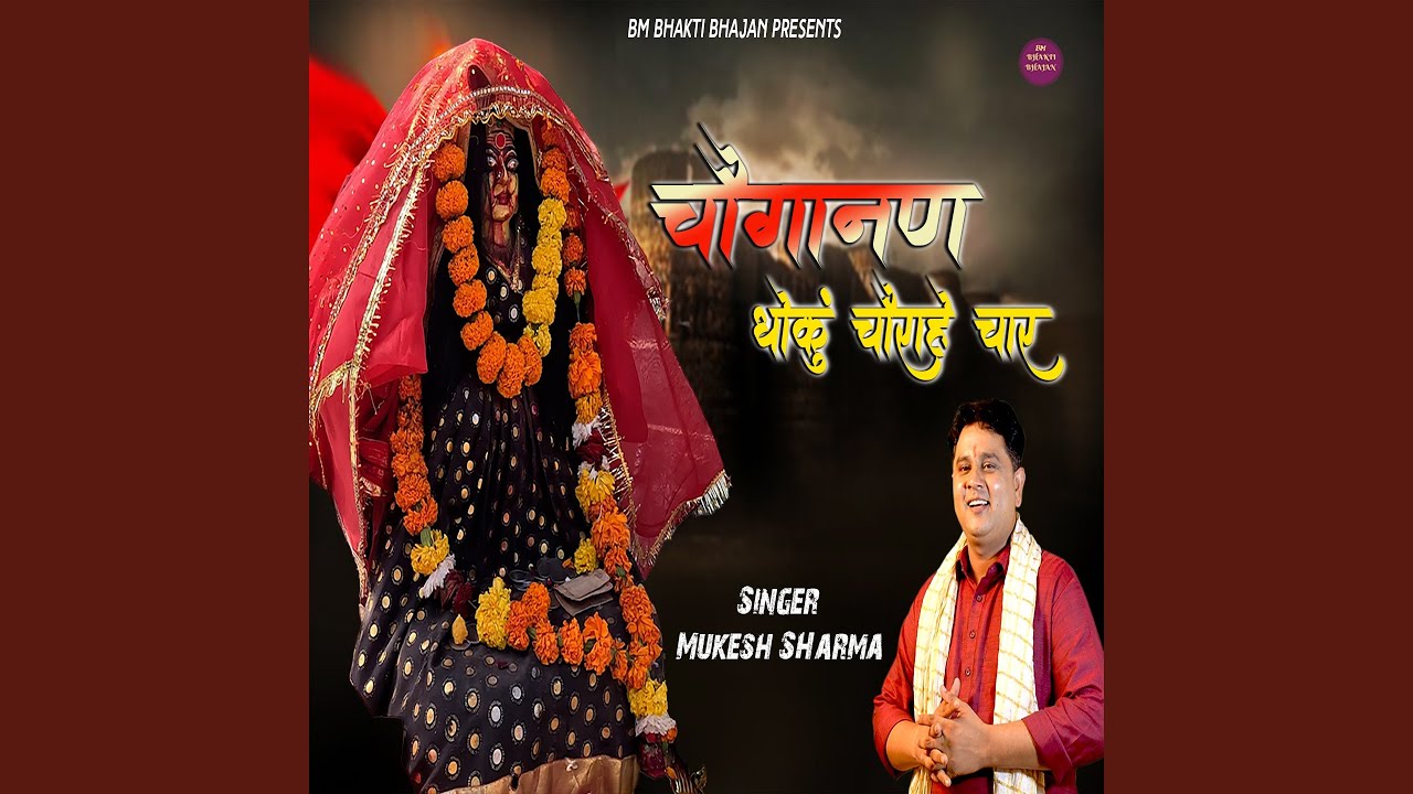 Choganan Dhoku Chorahe Chaar