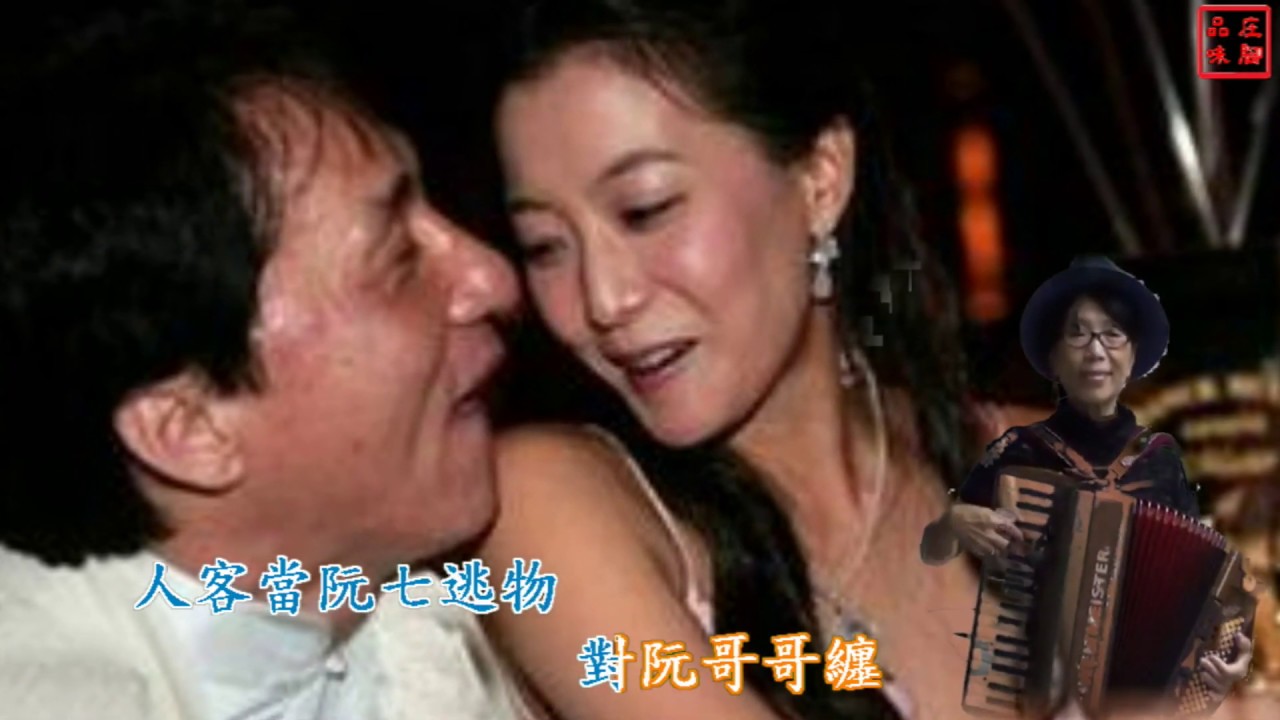 可憐酒家女 - 凌因(林妙音)-風琴雅韻-手風琴Accordion演奏