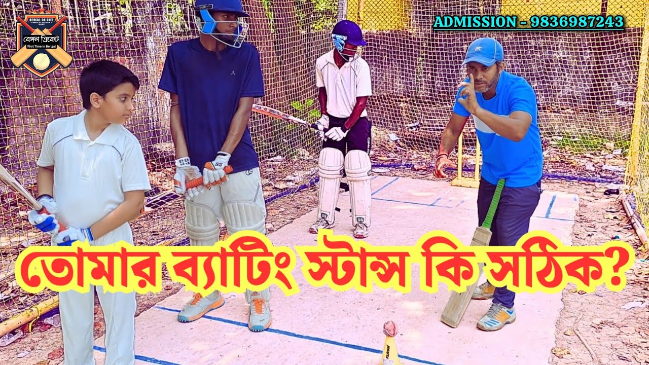 ৯০% ব্যাটসম্যান এই ভুলটা করে! ব্যাটিংয়ে রান করতে হলে আগে এটা শিখো!