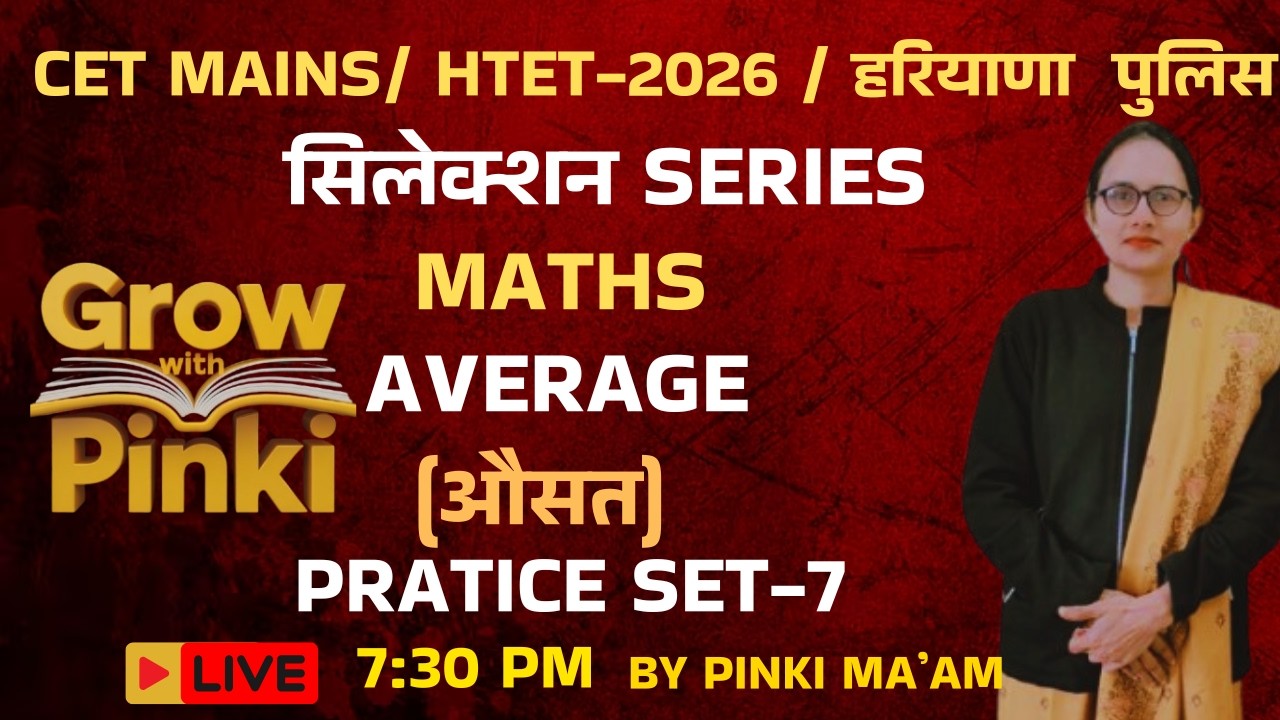 CET MAINS | हरियाणा पुलिस |GROUP-D HTET-2026 SELECTION SERIES MATHS 45 DAYS PRACTICE CET - 07