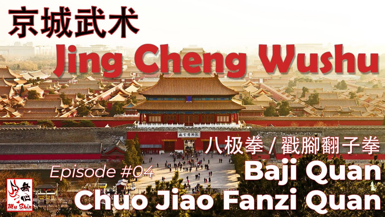 Jing Cheng Wushu 京城武术 - Baji Quan & Chuo Jiao Fanzi Quan Episode  八级拳 & 戳脚翻子拳