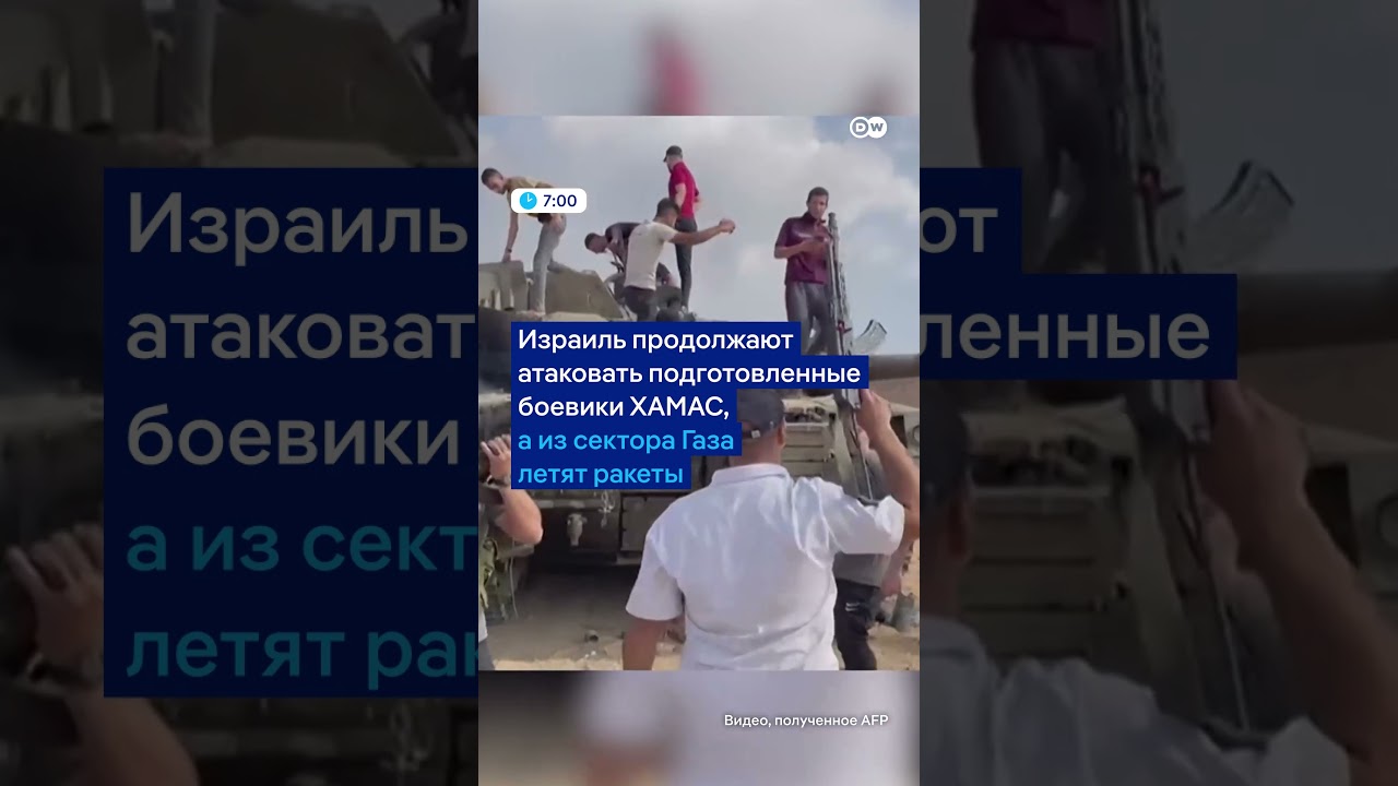 Нападение террористов ХАМАС на Израиль: что происходило 7 октября 2023 года