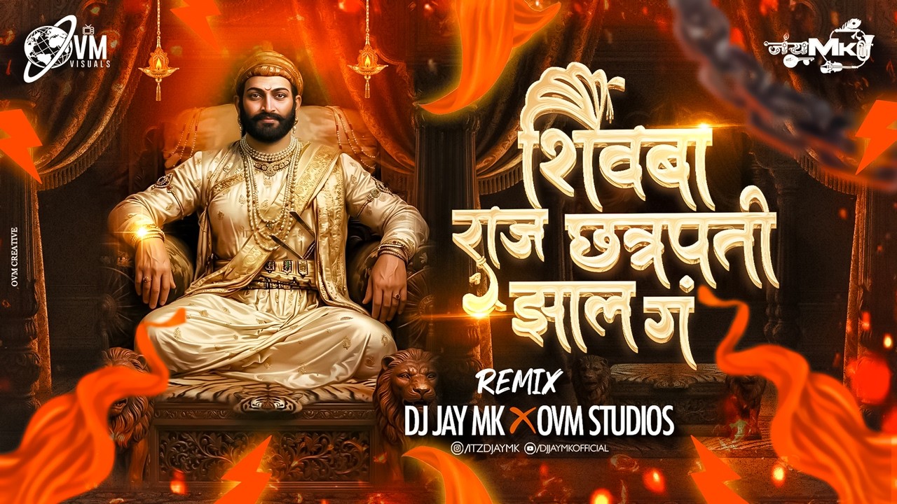 Shivba Raja Chhatrapati Zala Ra | Shivjayanti Dj Song | Maza Raja Chatrapati Jhal Re - Dj Jay Mk