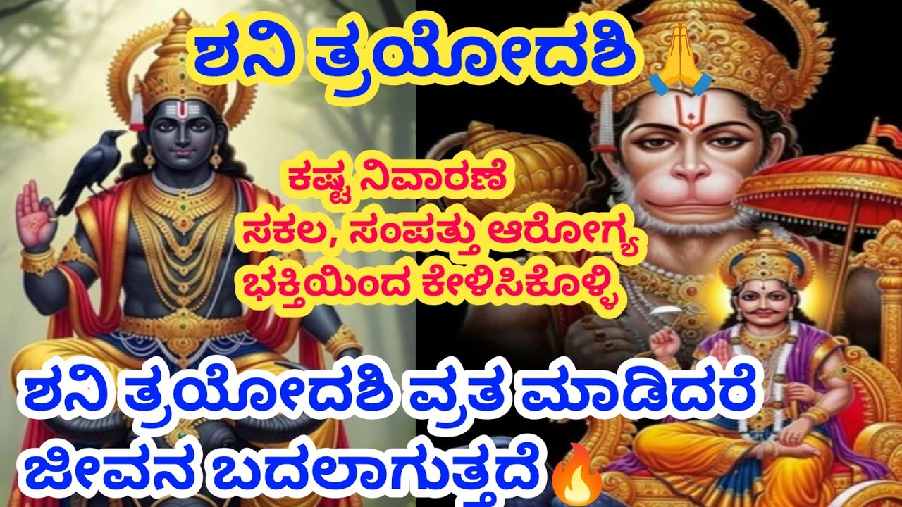 ಇಂದು ಶನಿ ದೋಷ ನಿವಾರಣೆಯಾಗುವುದು ಅದ್ಭುತ ಫಲ ಹೀಗೆ ಮಾಡಿ ನೋಡಿ@Anubhanda 