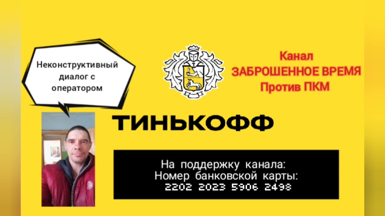 Несколько раз жестко посланная взыскательница Тинькофф хотела продолжать диалог.