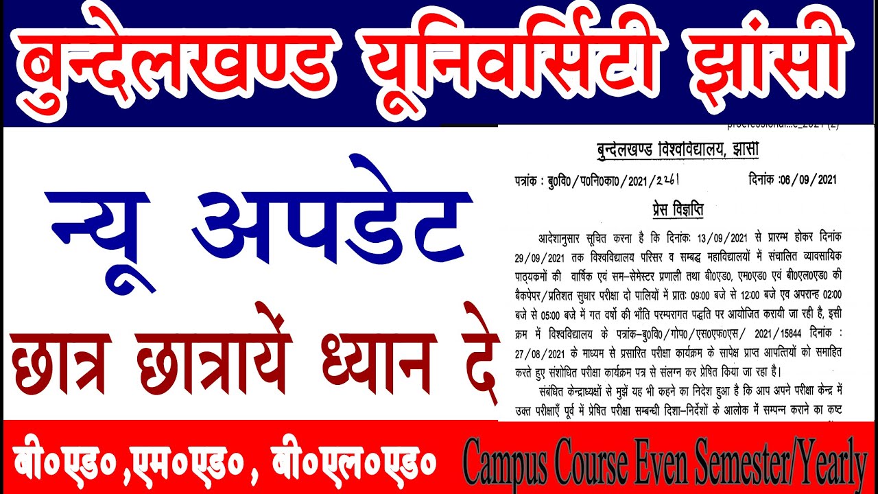 bu jhansi bed exam date 2021 | bu jhansi b.ed final year exam date 2021 | bu bed ke exam kab hoga