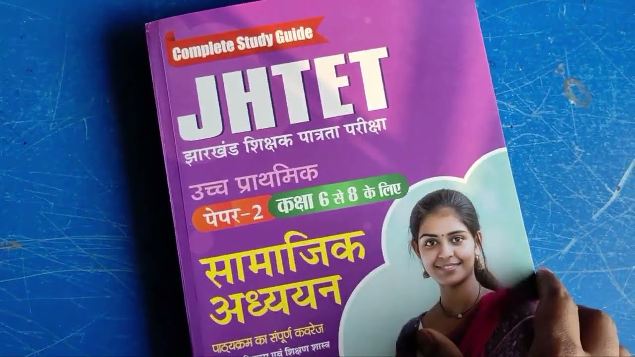 JTET STUDY GUIDE 😲 JHARKHAND TET BEST BOOK FOR SOCIAL SCIENCE 