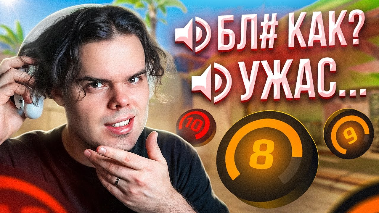 СЛУШАЮ ВОЙС ЧАТ 8-10 LVL FACEIT В CS2