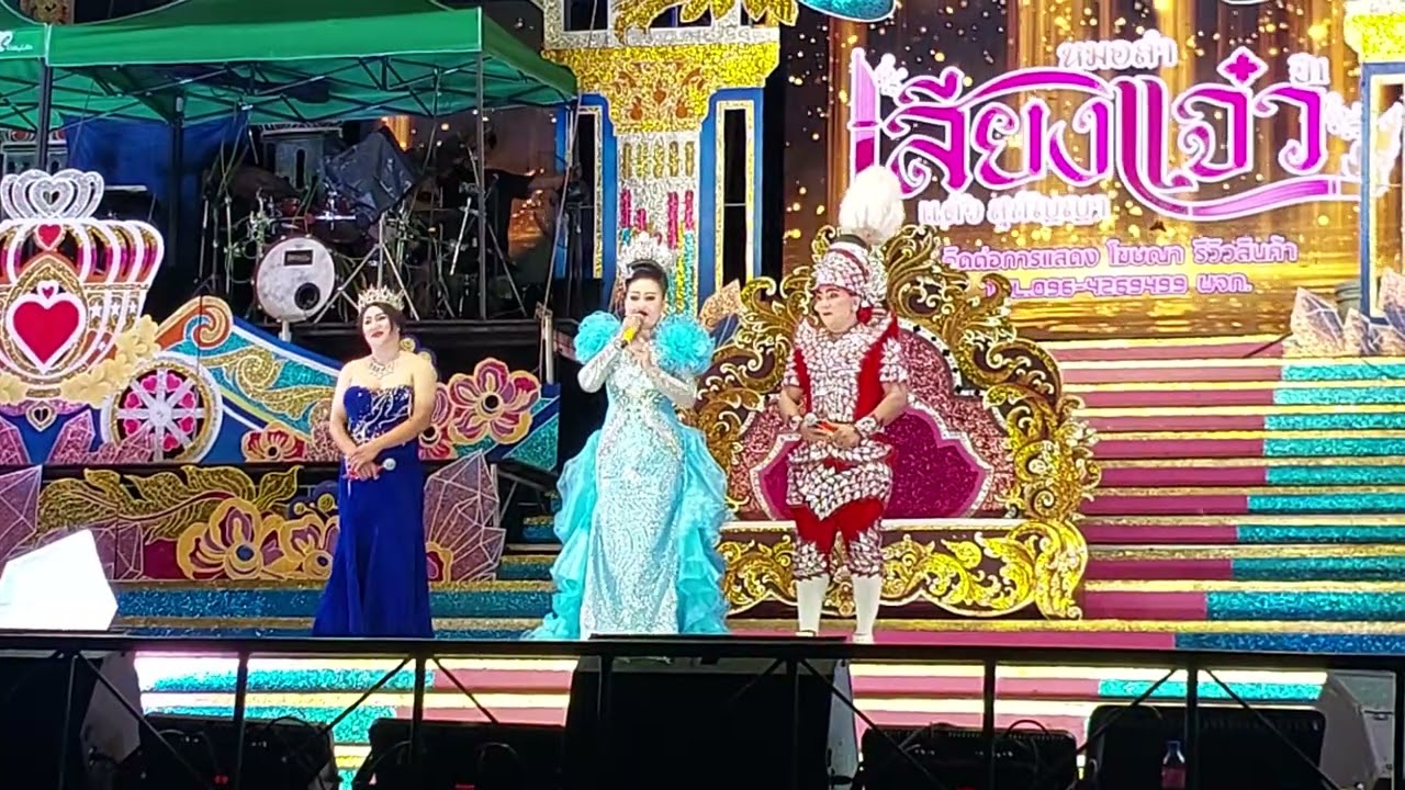 เริ่มลำเรื่องหมอลำเสียงแจ๋ว#หมอลำเสียงแจ๋ว#แต้วสุกัญญา #หมอลำ 
