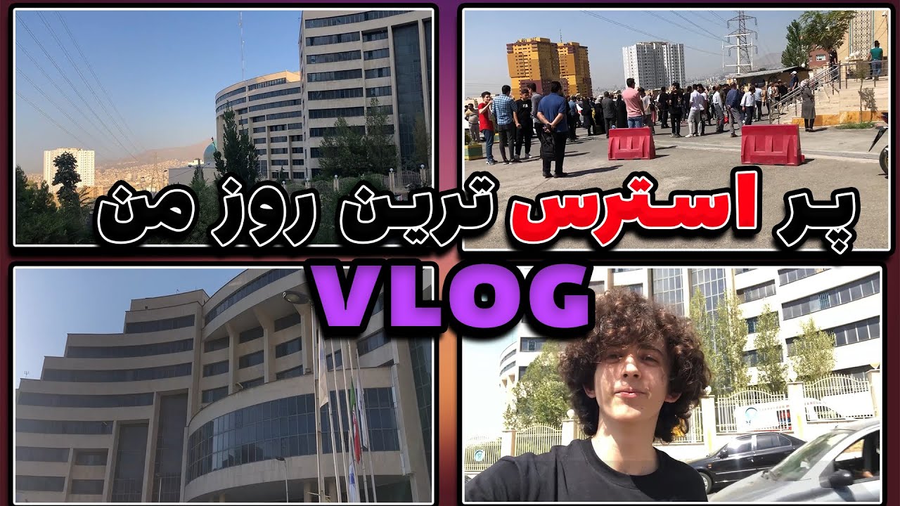 آخرین کنکور زندگیم هم دادم/ولاگ کنکور فنی 1402