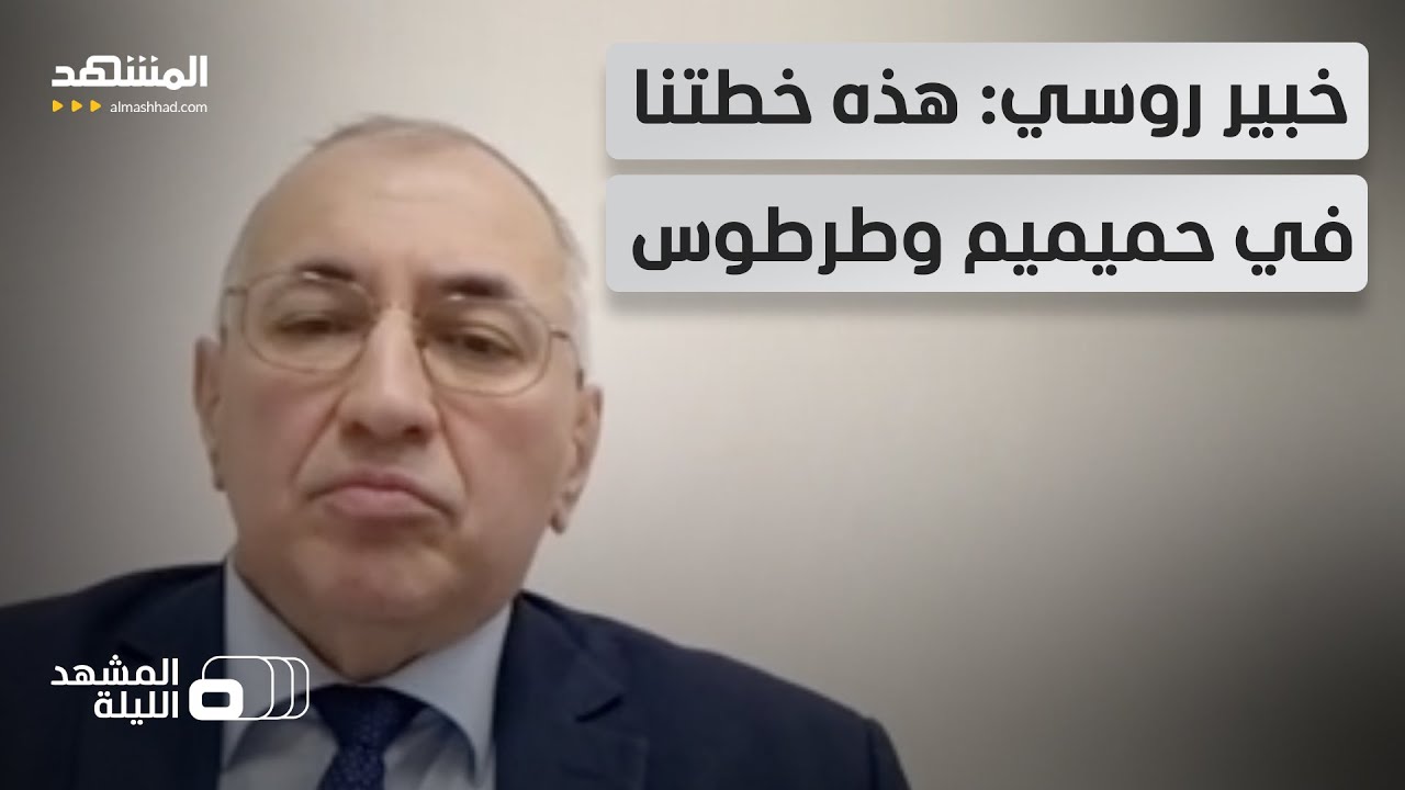 عتاد ثقيل ينقل من القامشلي إلى حميميم وطرطوس.. كيف يتحول نفوذ روسيا في سوريا؟ - المشهد الليلة