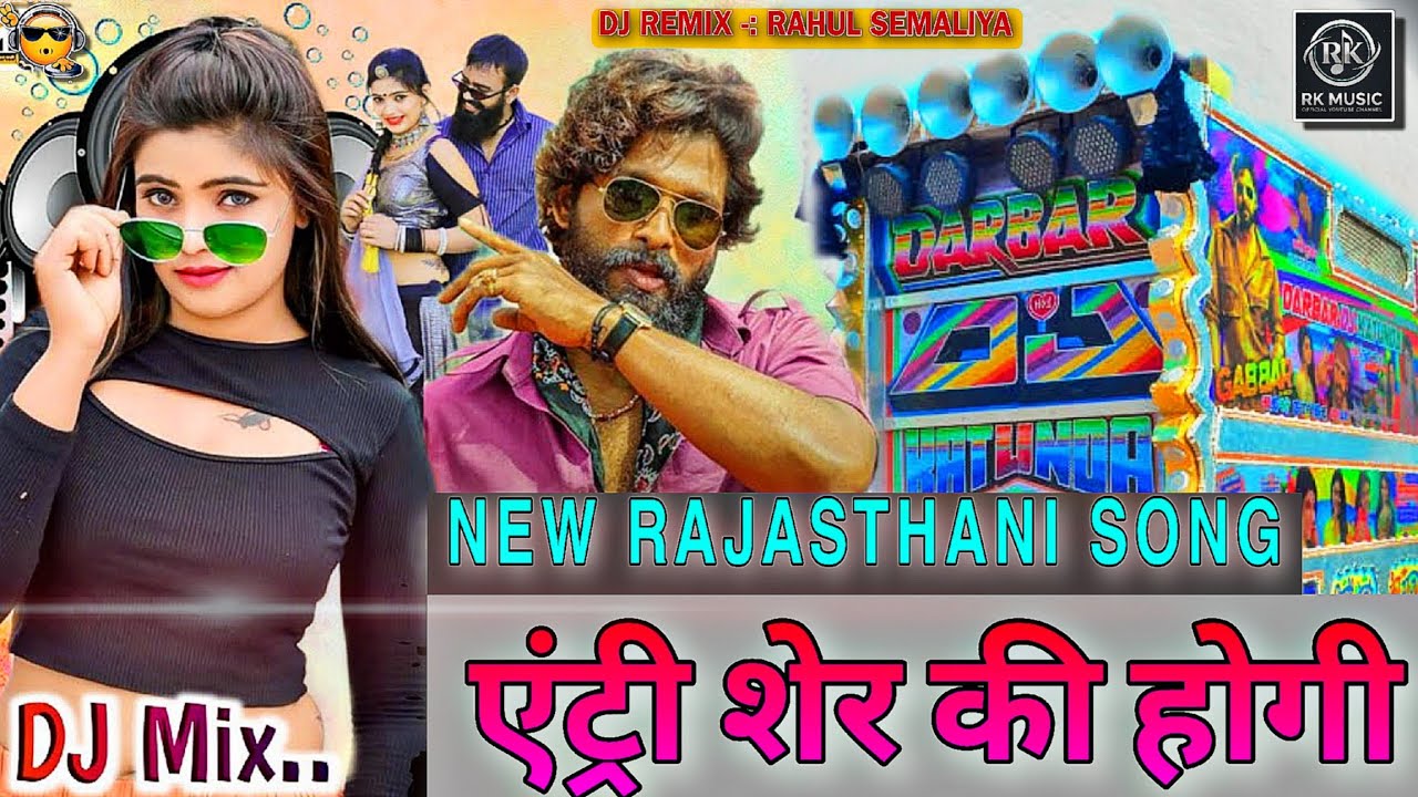 तीतर काई बाज भी उड़ जागा एंट्री जद शेर की होगी। DJ REMIX SONG Bagdawat Pacha Rol M Aagya ft. RAHUL 