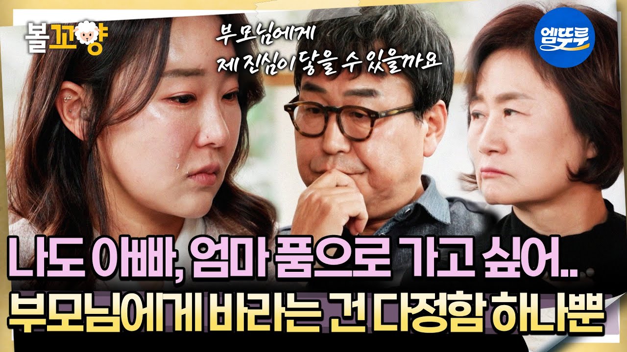 [오은영리포트] ＂그건 꼭 사과하셔야 합니다!＂ 다독여줬으면 얼마나 좋았을까... -공방 가족 2부 4-  #엠뚜루마뚜루 #볼꼬양 MBC2602302방송