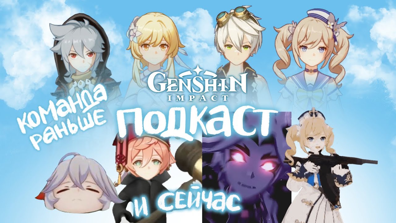 моя DREAM TEAM в Genshin Impact  ✨ новичок vs сейчас