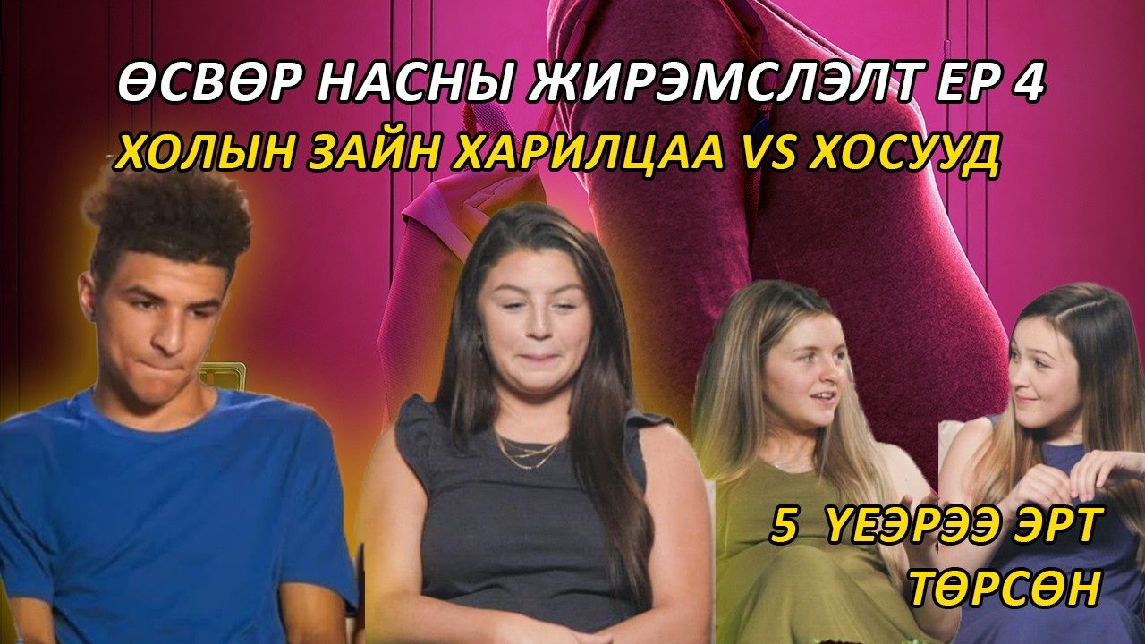 Хол зай, араар тавилт, хэцүү хадмууд 😵