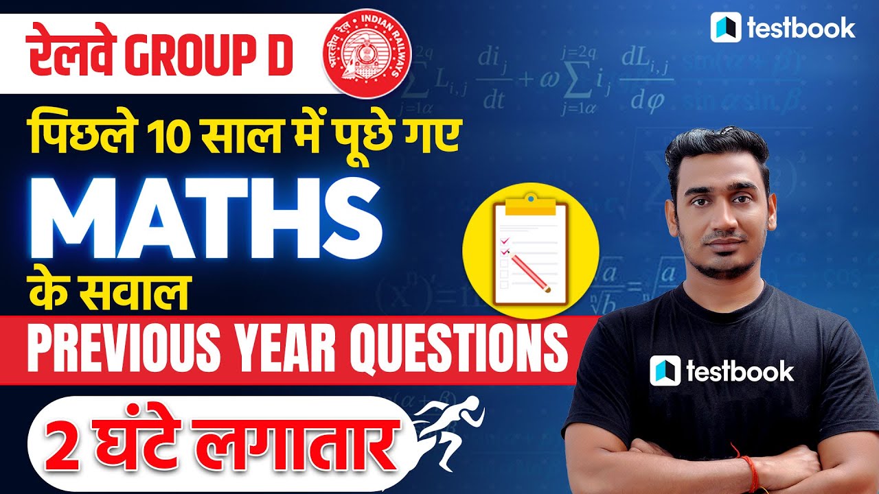 RRB Group D Previous Year Question Paper - Maths | Railway Group D Question Paper 2018 Solution