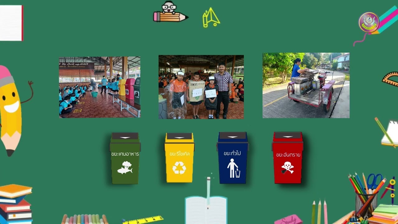 VTR  โรงเรียนปลอดขยะ (Zero Waste School) / รร.พิจิตรปัญญานุกูล