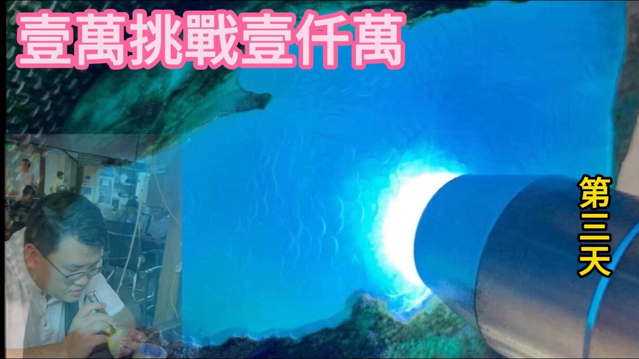 一萬挑戰一千萬第三期，木訥爆漿皮開窗出了天空藍，意料之外，情理之中。#翡翠原石投资 #翡翠戒面 