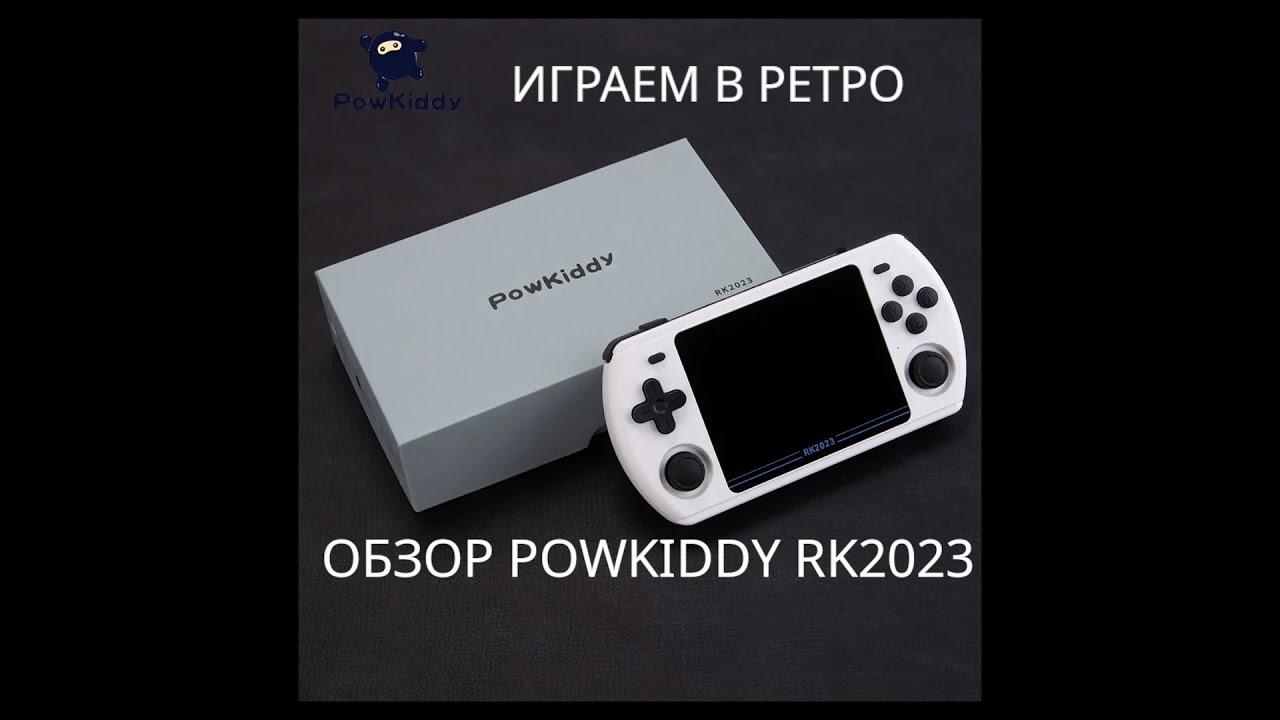 Играем в Ретро!!! Обзор PowKiddy rk2023