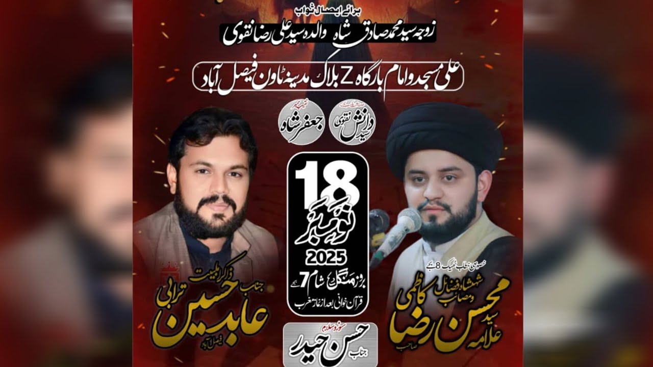 Majlis e Aza | Allama Syed Mohsin Raza Kazmi | Ali Masjid O Imam Bargah