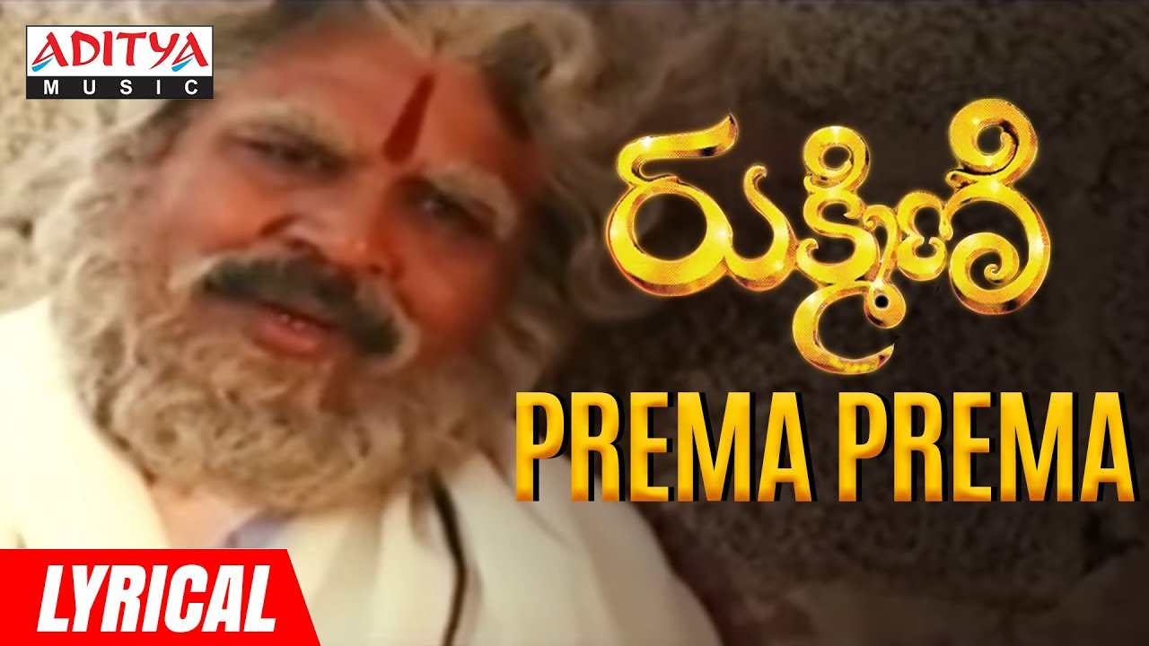 Prema Prema Lyrical | Rukmini Movie Songs | Vineeth, Sridevi | Vidyasagar | Raviraja Pinisetty
