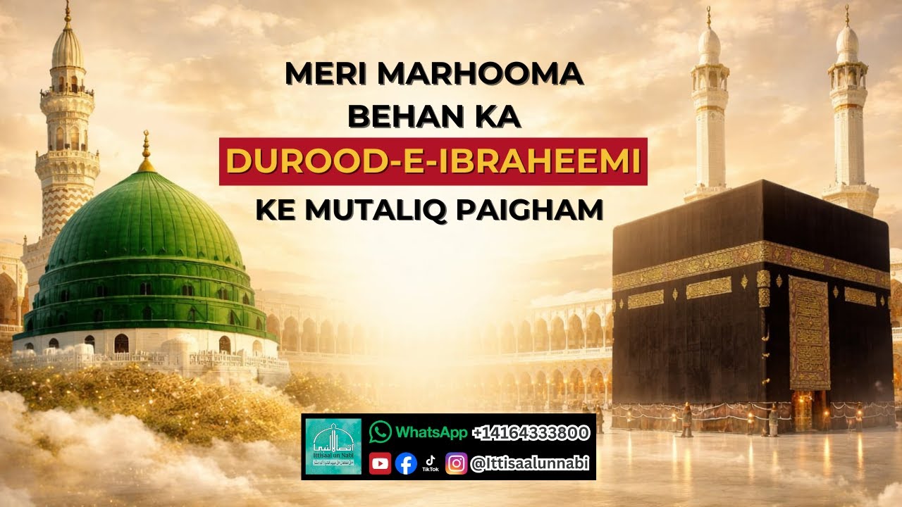 Meri marhooma behan ka Durood-e-Ibraheemi ke mutaliq paigham #darood #durood #dua   #daroodibrahimi