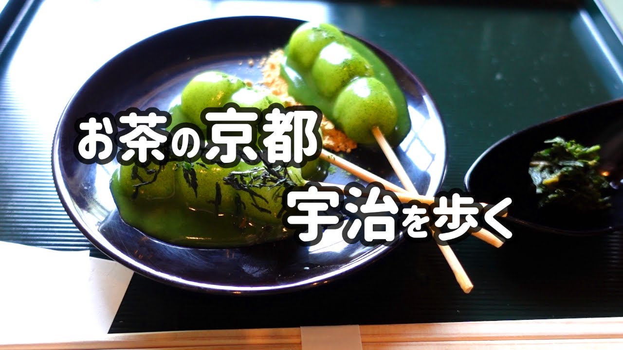 京都 🐕 宇治の観光地をマルプーさんと歩いてきました / 大阪屋マーケット / 宇治橋通り商店街 / 山田園茶舗【お茶の京都】Walk Japan Kyoto