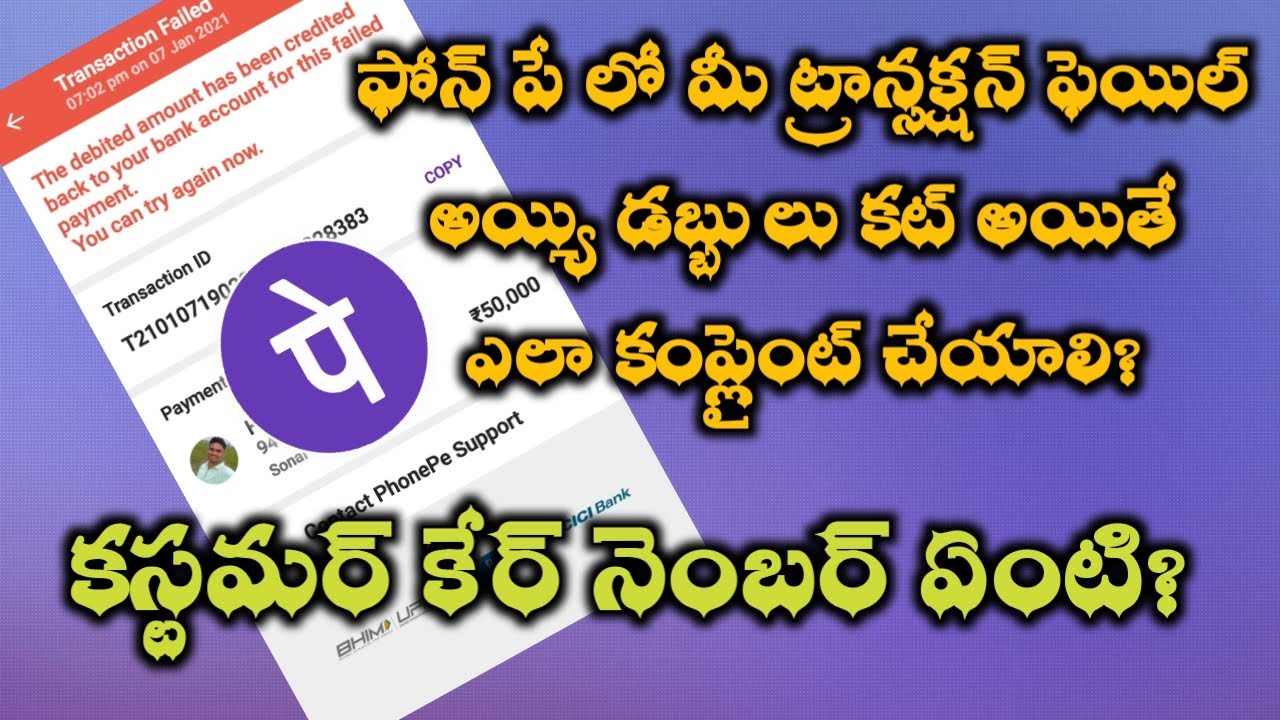 How to complaint on phone pe for failed transaction in telugu