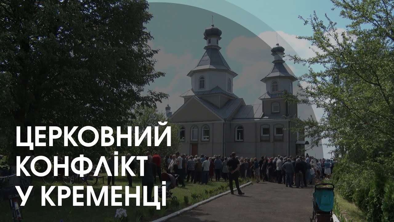 У Кременці перйшли до ПЦУ: священник не перечить, але лишається в Московському патріархаті