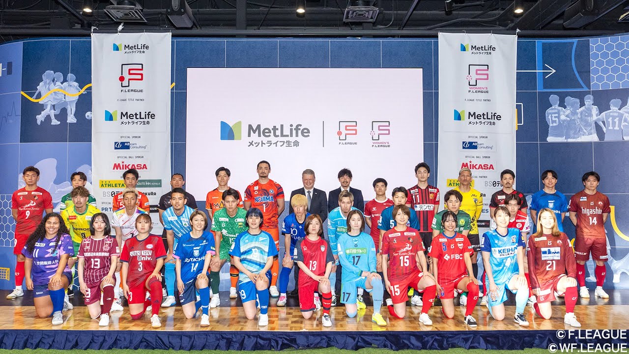 新シーズン キックオフカンファレンス【メットライフ生命Ｆリーグ2025-26】