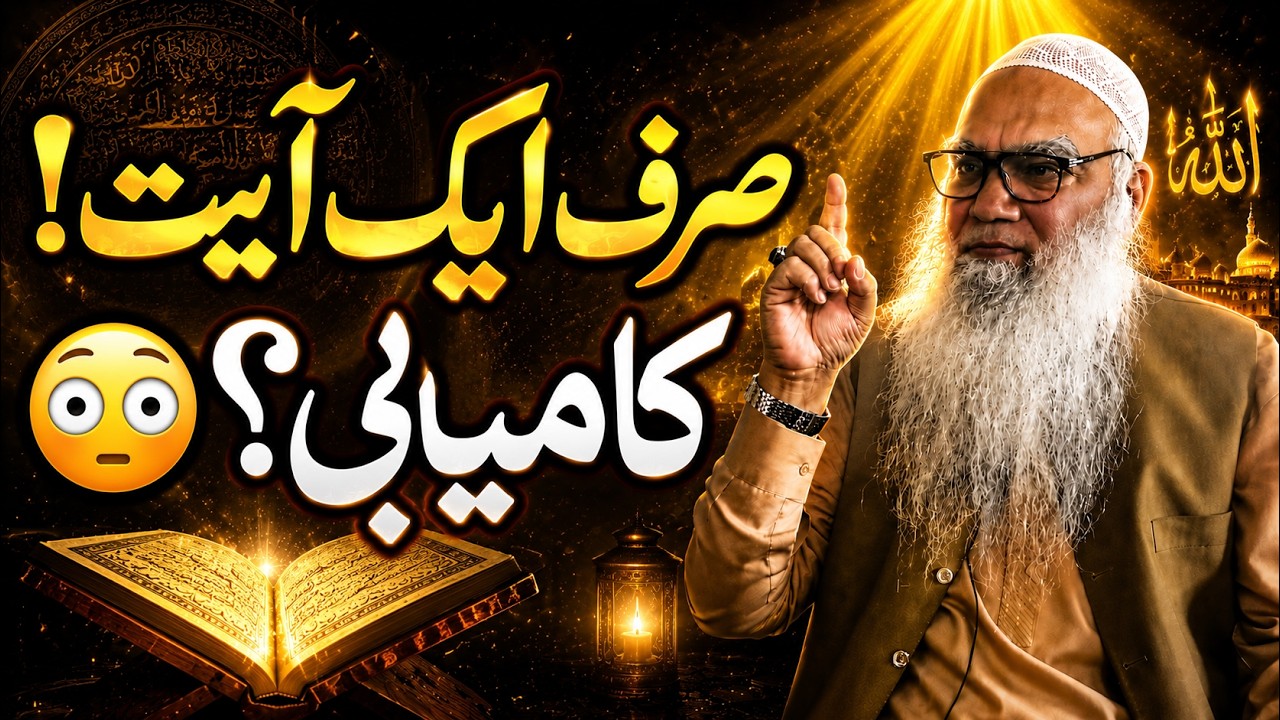 Har Kam Se Pahle Yah Ayat Zarur Padha Karen Har Jagah Kamyabi Hogi #iqbalsalfi #bayan