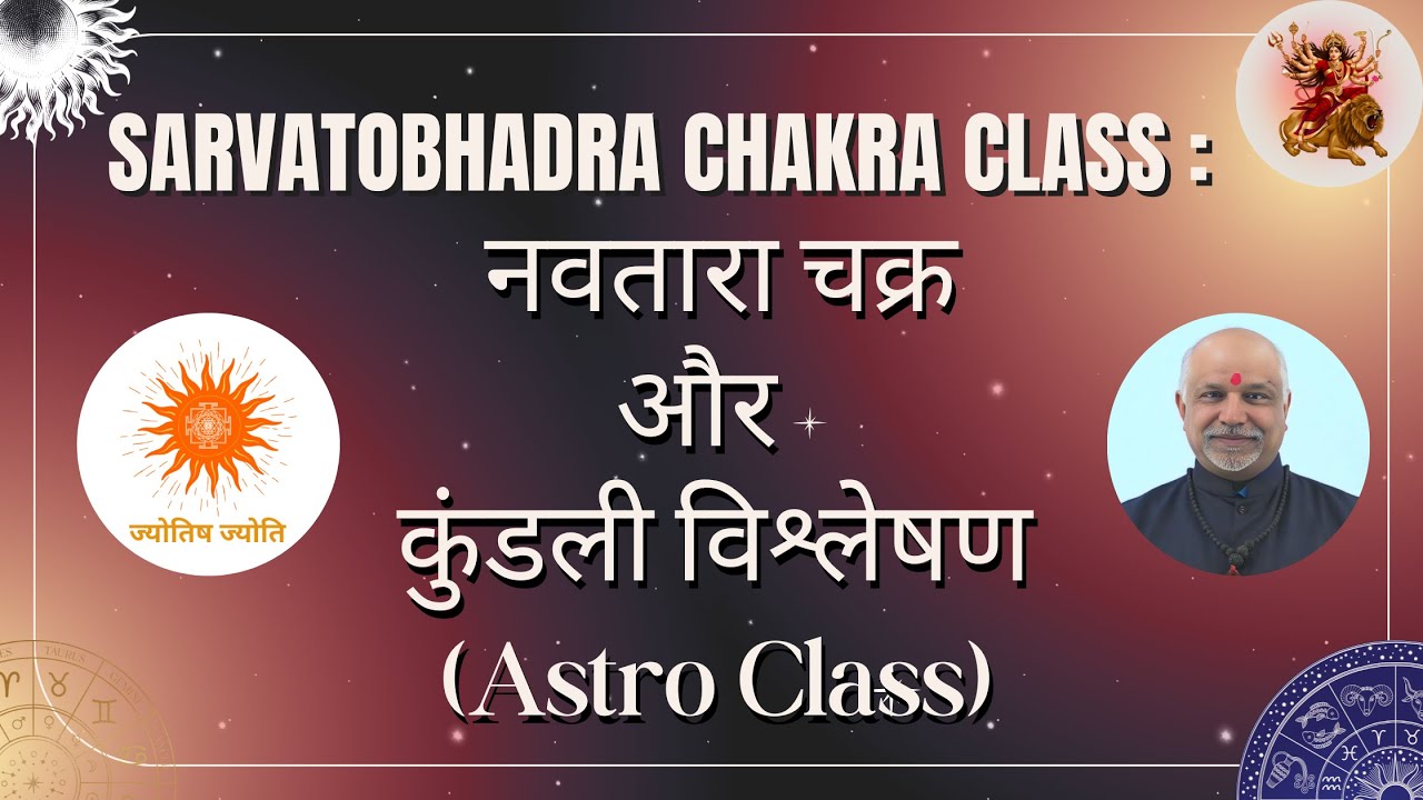 SBC Classes – Navtara Chakra Se Sampoorna Kundli Vishleshan | Jyotish Shastra Ka Rahasya