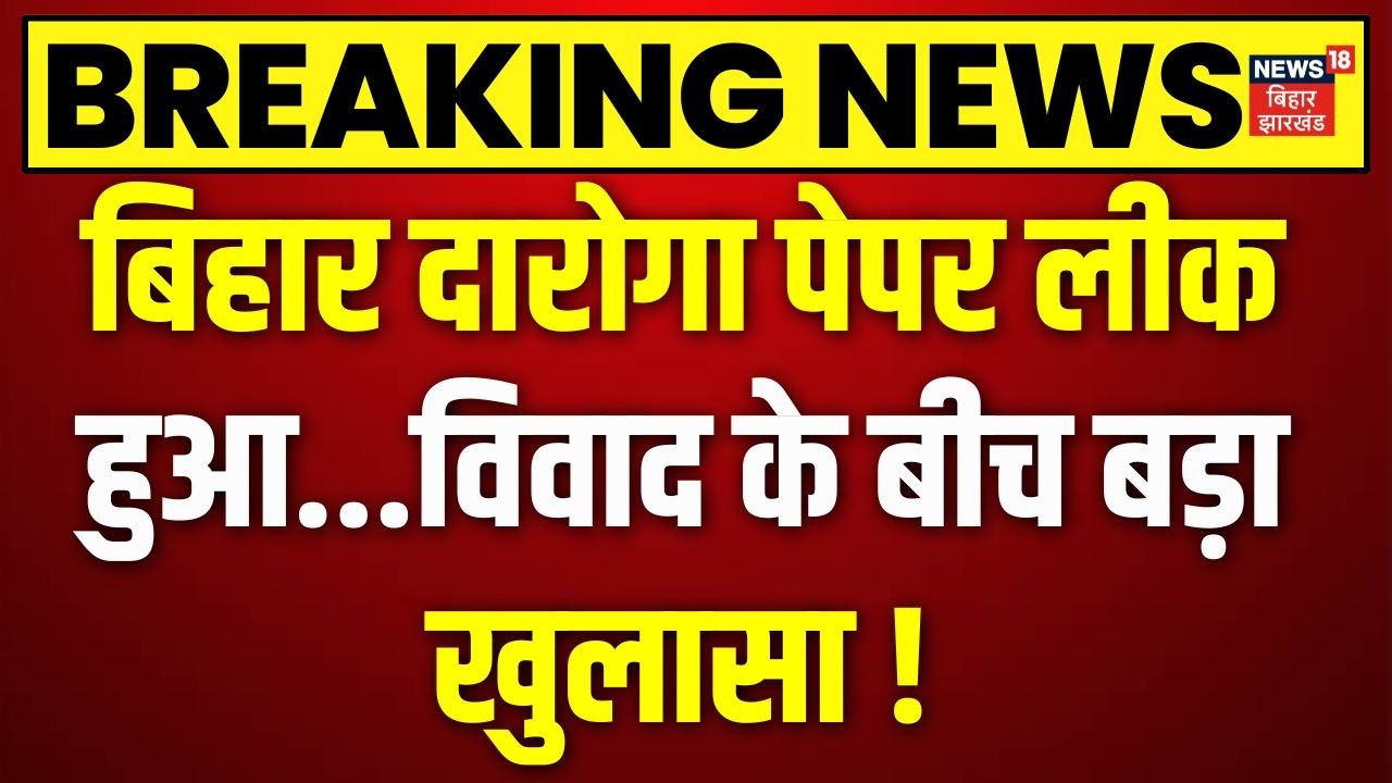 Bahas Bihar Ki : बिहार दारोगा पेपर लीक हुआ, बड़ा खुलासा! | Khan Sir Coaching Firing News | Top