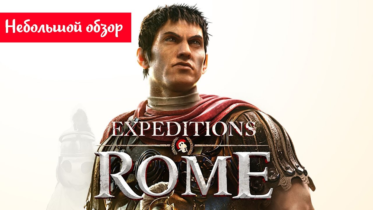 Небольшой обзор и мое мнение о игре Expeditions: Rome (2022)