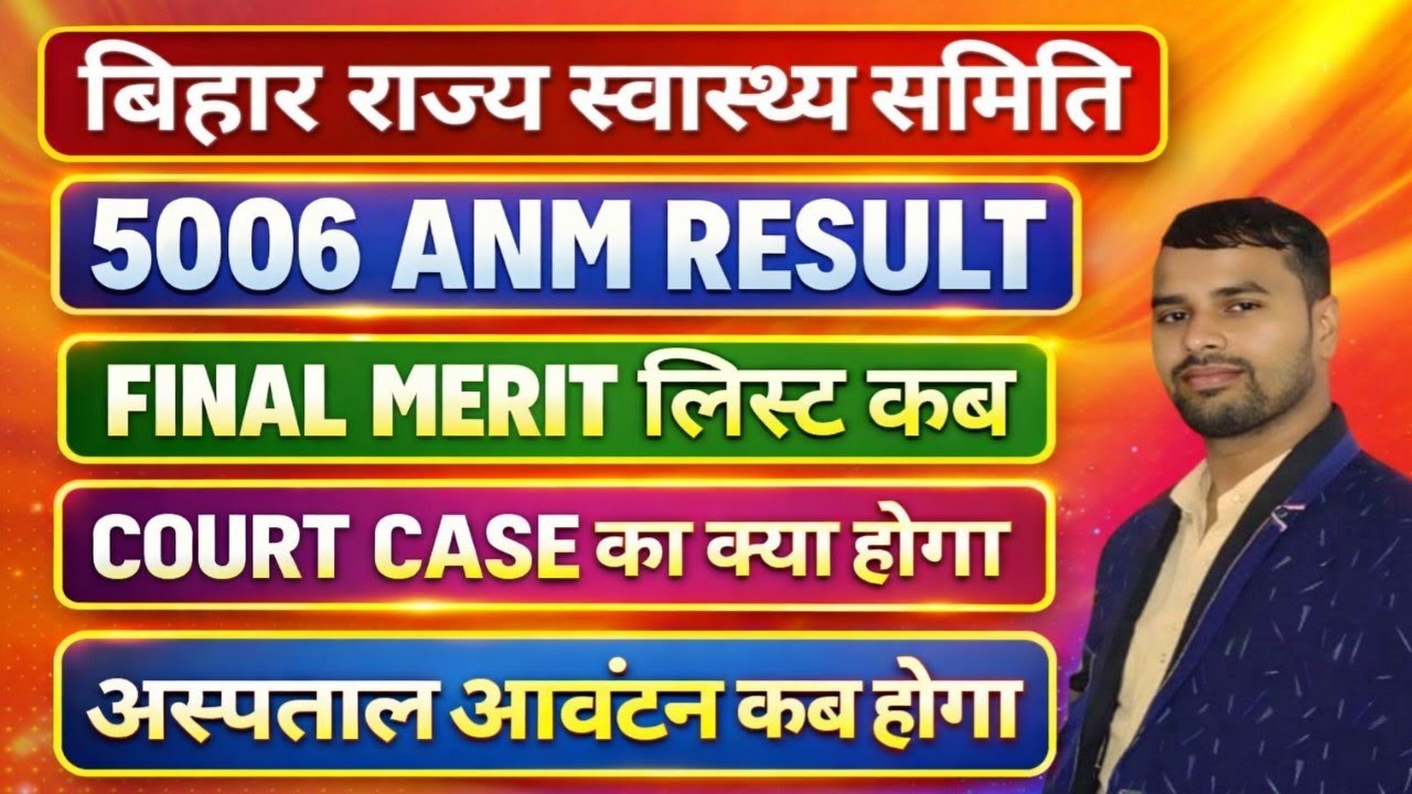 Bihar 5006 ANM Joining letter/bihar anm notice/Bihar anm update/Bihar anm merit list/btsc anm update