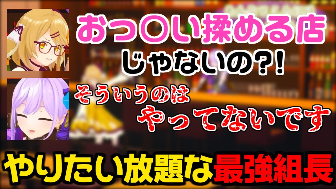 【切り抜き】スナック開いたらとんでもない組長が来たんだが【#朝ノ瑠璃 #因幡はねる】