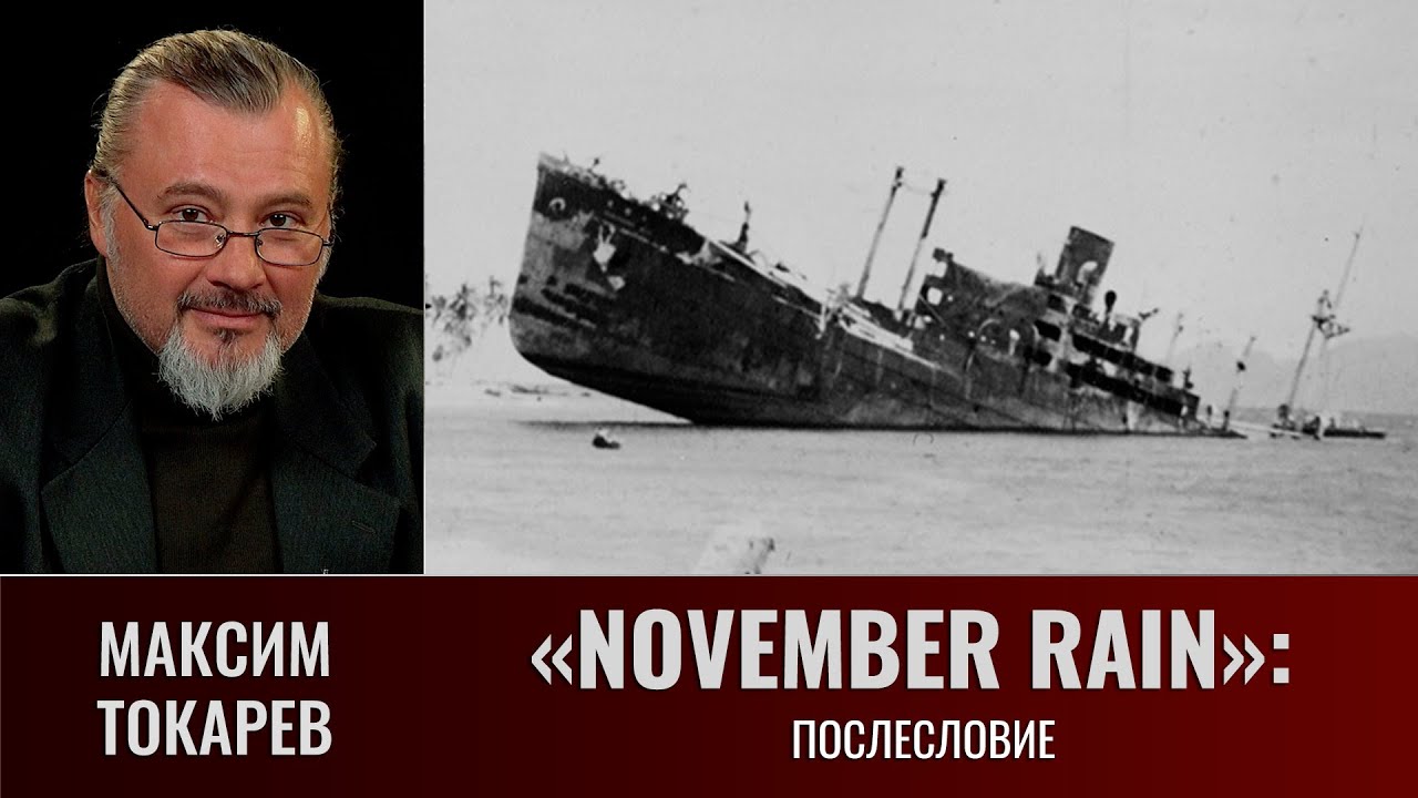 Максим Токарев. 