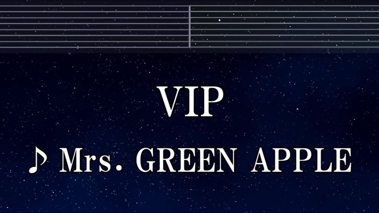 練習用カラオケ♬ VIP - Mrs. GREEN APPLE 【ガイドメロディ付】 インスト, BGM, 歌詞 ふりがな