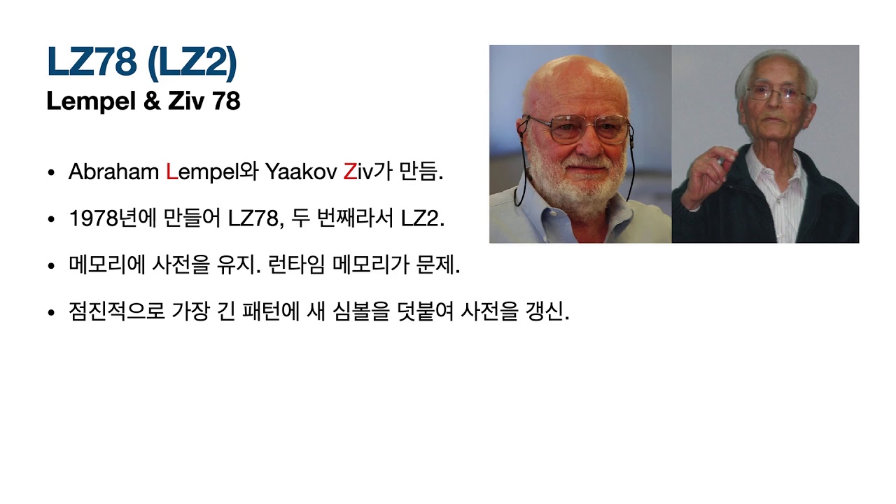 ZIP: Data Compressions (20분만에 배우는 압축 알고리즘)