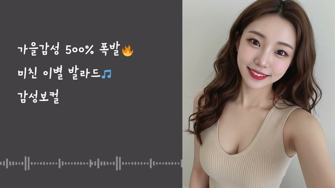 가을감성 500% 폭발🔥미친 이별 발라드🎵 30분 몰아듣기