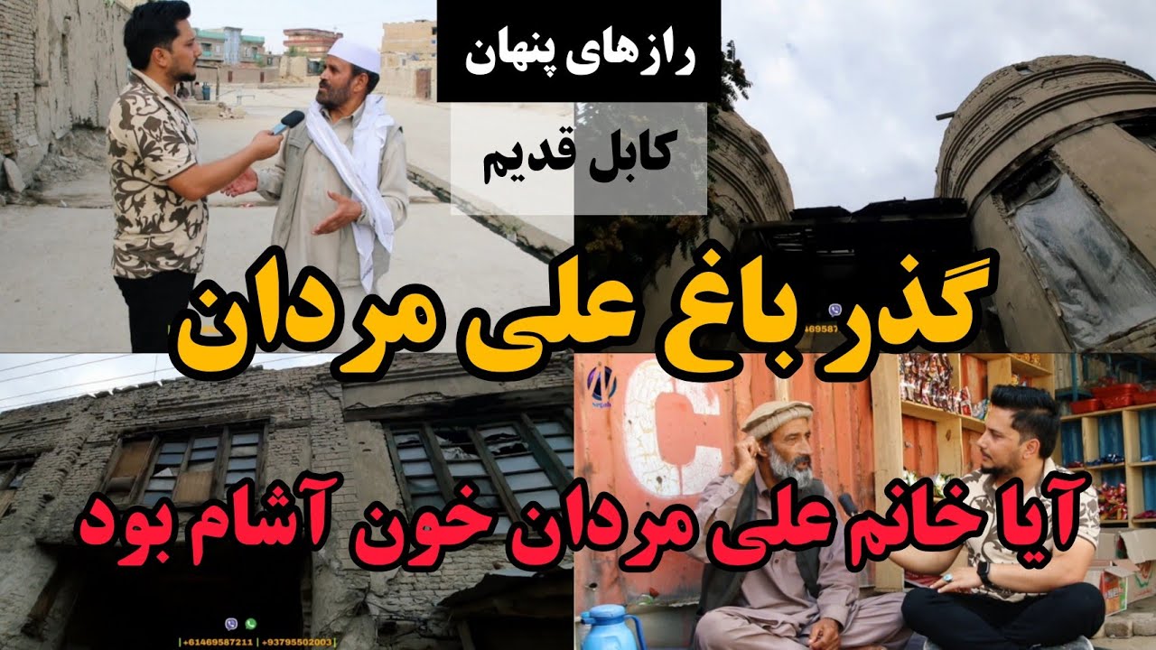 کابل قدیم | زن خون آشام و قصه های شیرین کاکا غلام نبی - old kabul - The story of the vampire woman